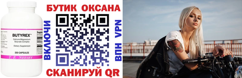 БУТИРАТ бутик Каневская
